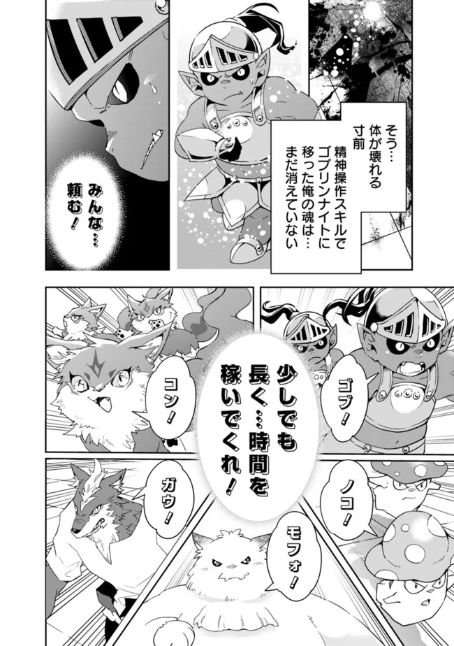 異世界モンスターブリーダー　～チートはあるけど、のんびり育成しています～ 第77話 - Page 8