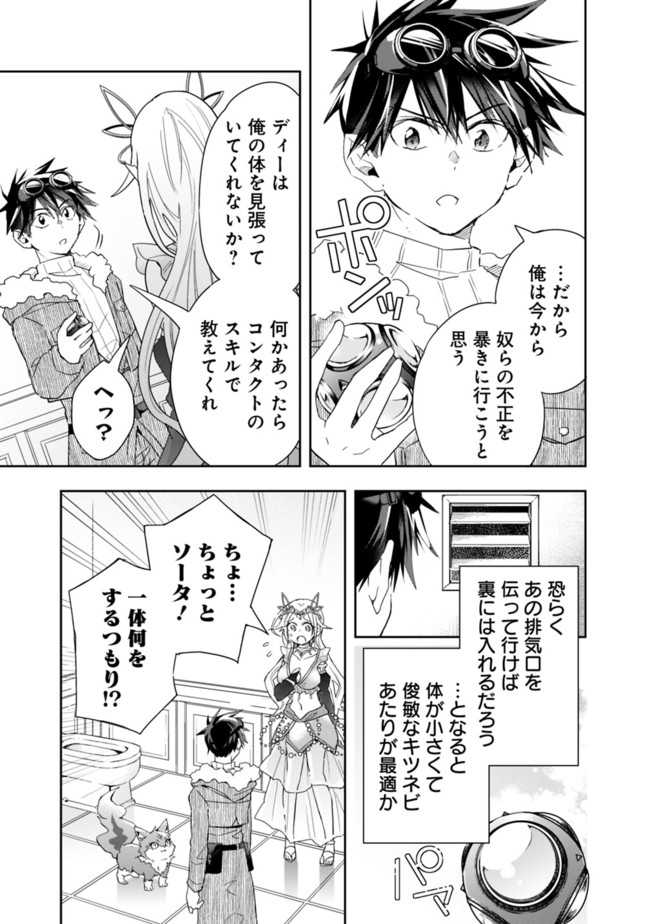 異世界モンスターブリーダー　～チートはあるけど、のんびり育成しています～ 第59話 - Page 3