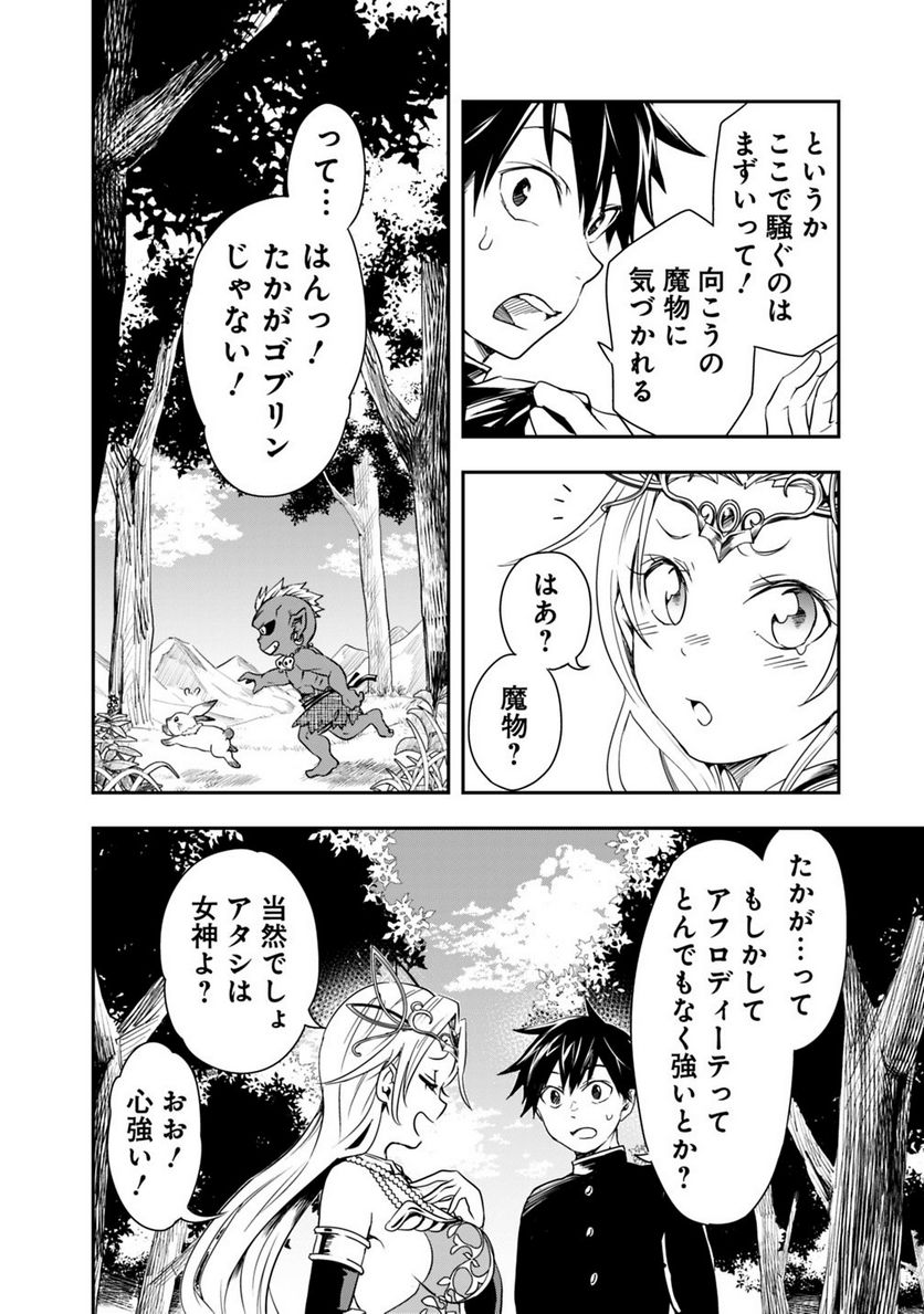 異世界モンスターブリーダー　～チートはあるけど、のんびり育成しています～ 第2話 - Page 10