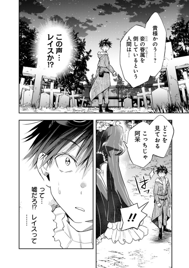 異世界モンスターブリーダー　～チートはあるけど、のんびり育成しています～ 第45話 - Page 2