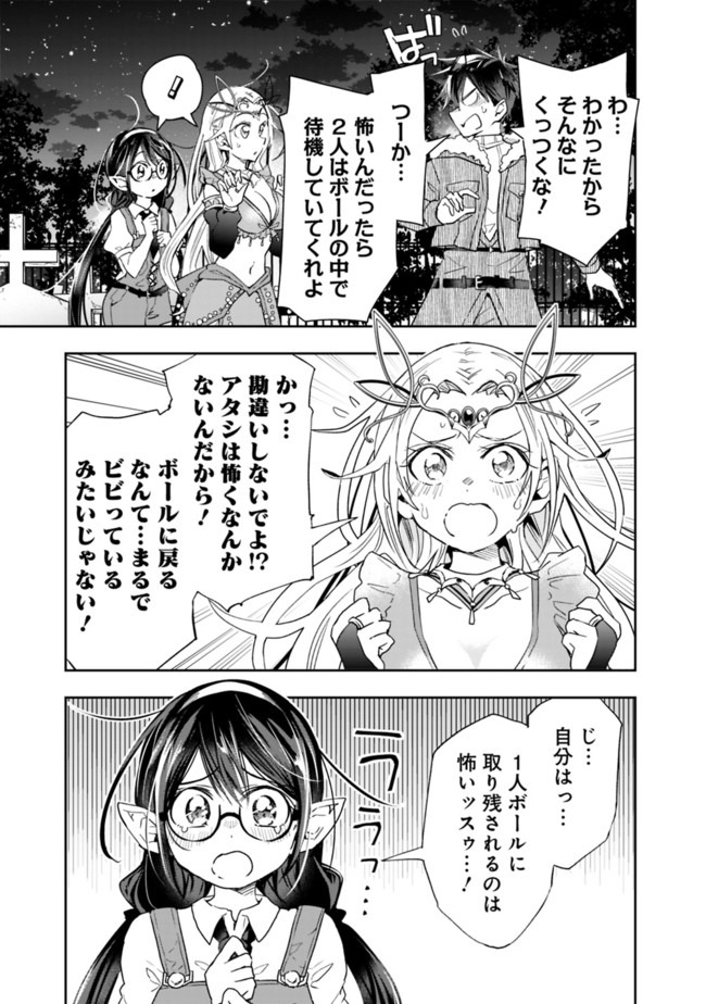 異世界モンスターブリーダー　～チートはあるけど、のんびり育成しています～ 第44話 - Page 3