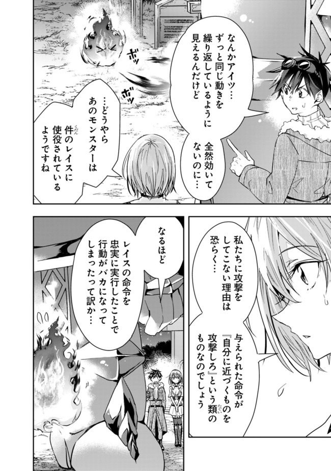 異世界モンスターブリーダー　～チートはあるけど、のんびり育成しています～ 第44話 - Page 8