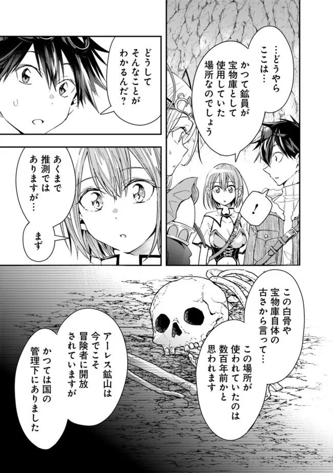 異世界モンスターブリーダー　～チートはあるけど、のんびり育成しています～ 第39話 - Page 5