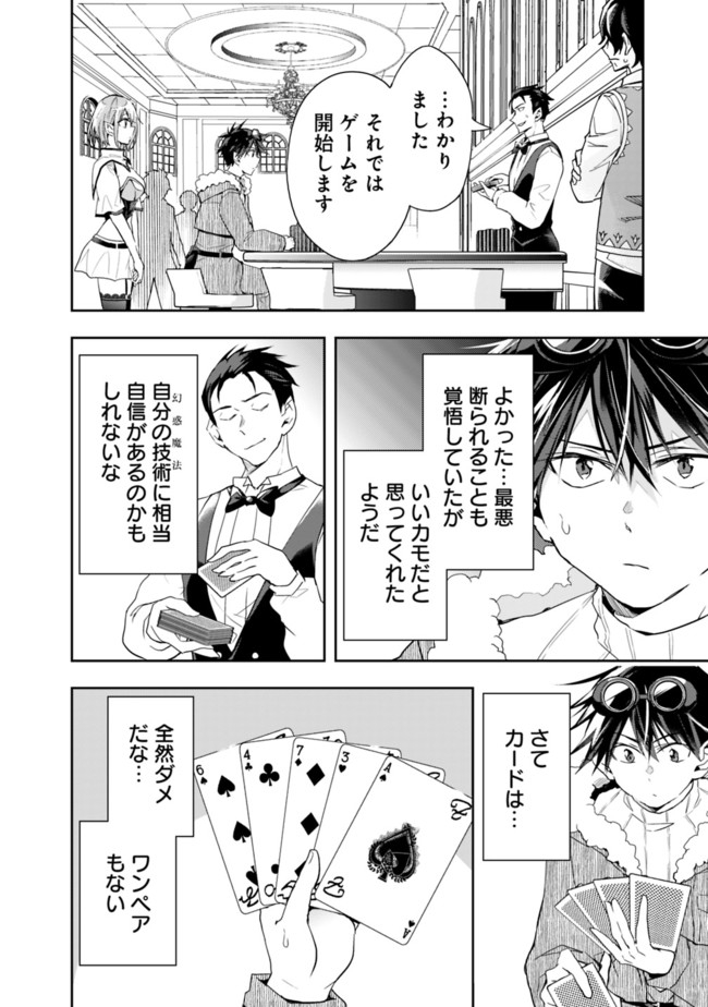 異世界モンスターブリーダー　～チートはあるけど、のんびり育成しています～ 第60話 - Page 2