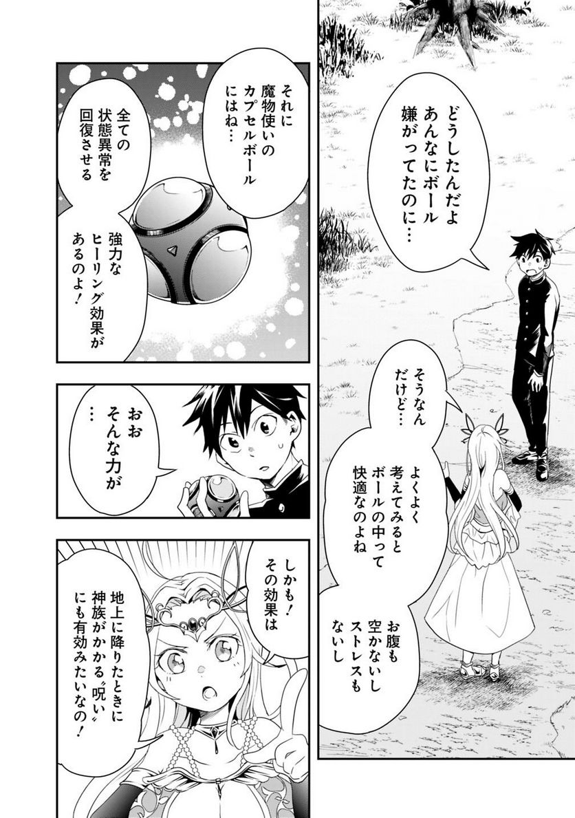 異世界モンスターブリーダー　～チートはあるけど、のんびり育成しています～ 第5話 - Page 2