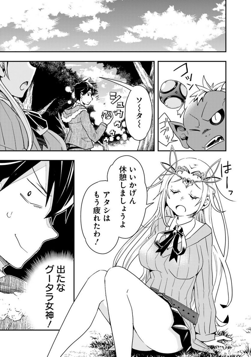 異世界モンスターブリーダー　～チートはあるけど、のんびり育成しています～ 第9話 - Page 13