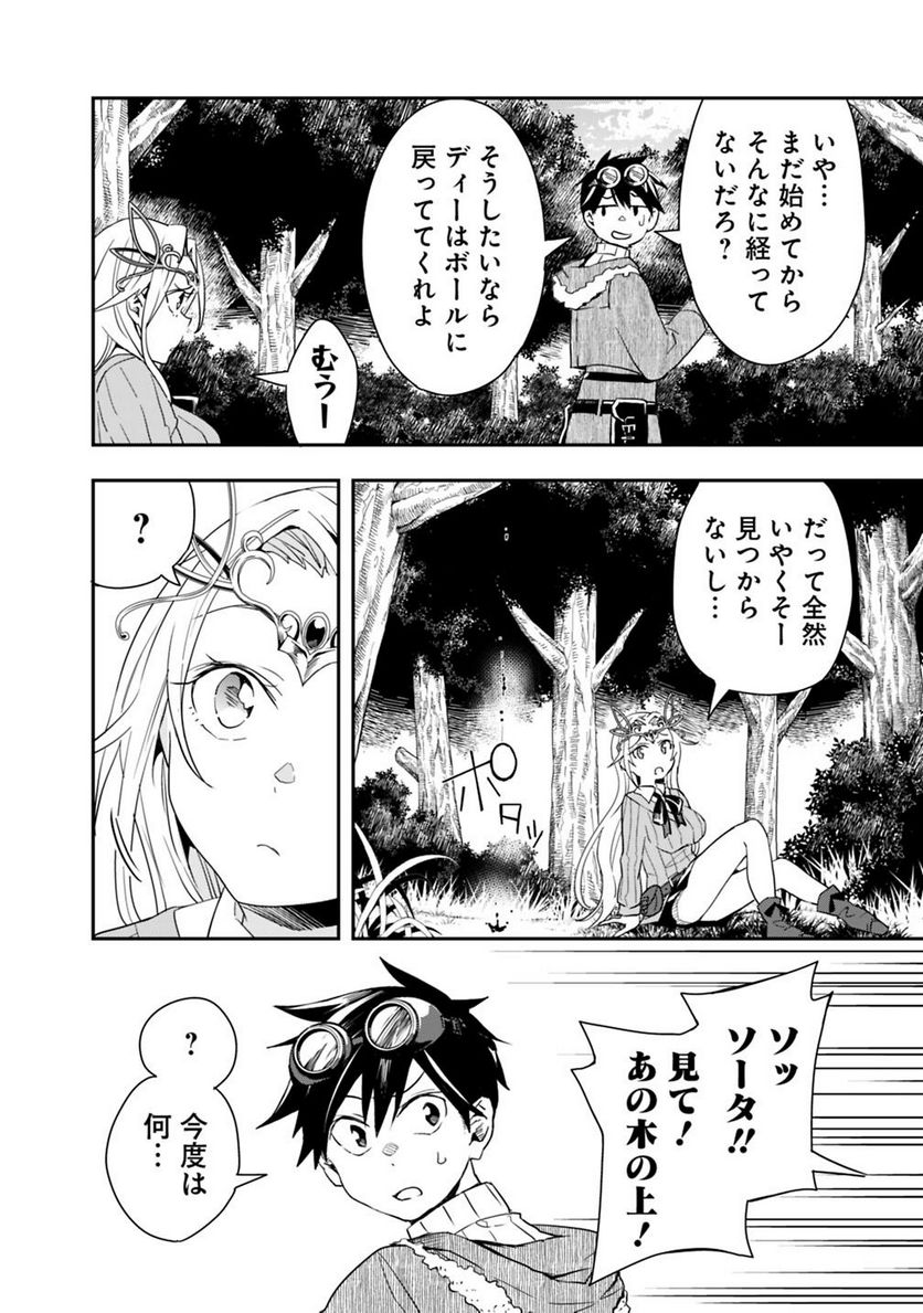 異世界モンスターブリーダー　～チートはあるけど、のんびり育成しています～ 第9話 - Page 14