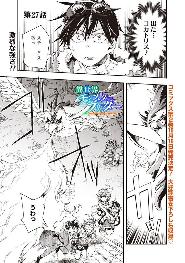 異世界モンスターブリーダー　～チートはあるけど、のんびり育成しています～ 第27話 - Page 1