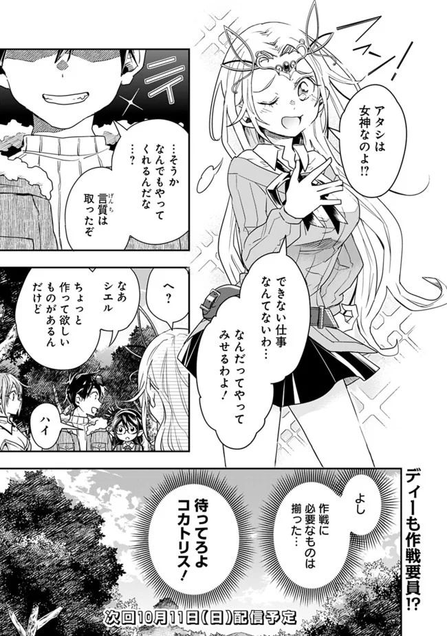 異世界モンスターブリーダー　～チートはあるけど、のんびり育成しています～ 第27話 - Page 11