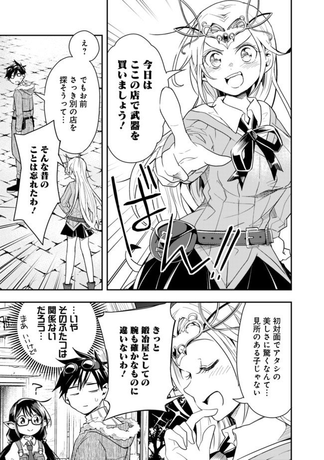 異世界モンスターブリーダー　～チートはあるけど、のんびり育成しています～ 第21話 - Page 3