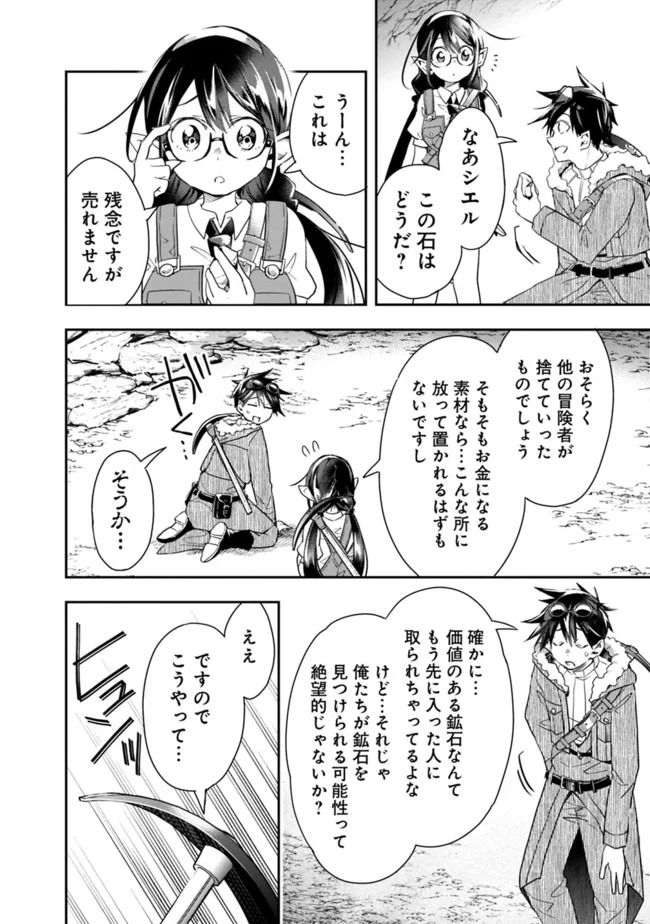 異世界モンスターブリーダー　～チートはあるけど、のんびり育成しています～ 第34話 - Page 6