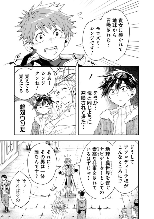 異世界モンスターブリーダー　～チートはあるけど、のんびり育成しています～ 第64話 - Page 5