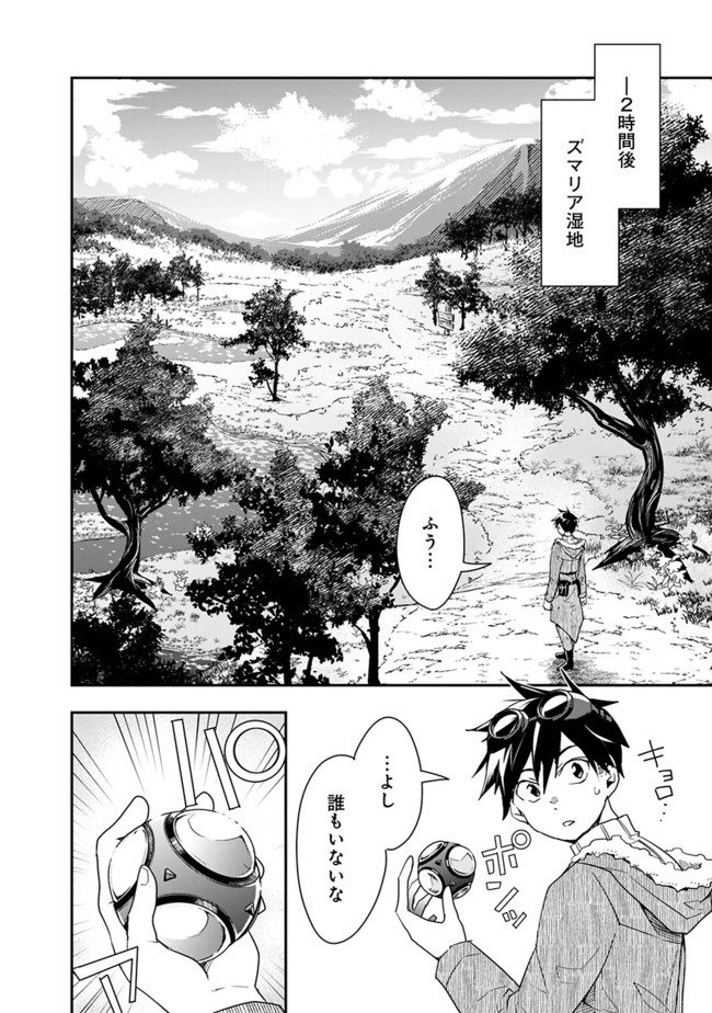 異世界モンスターブリーダー　～チートはあるけど、のんびり育成しています～ 第16話 - Page 4