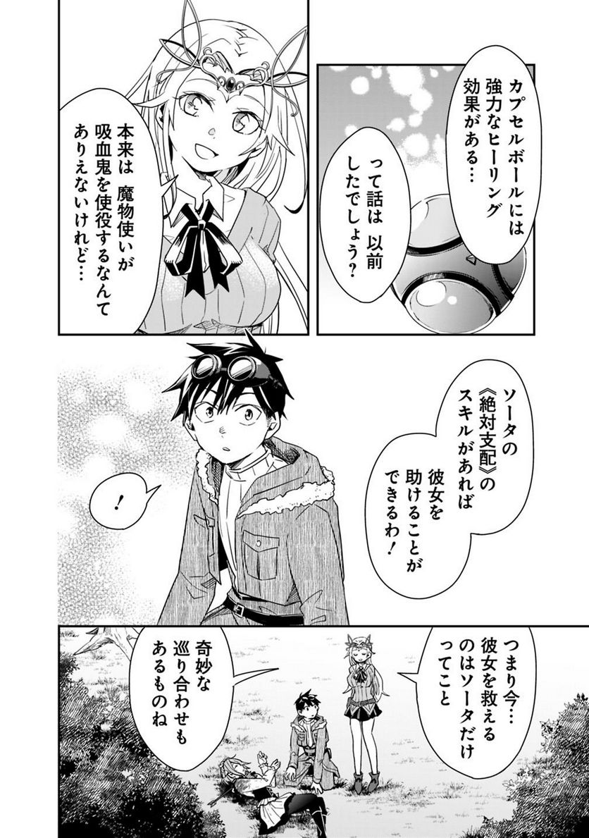 異世界モンスターブリーダー　～チートはあるけど、のんびり育成しています～ 第10話 - Page 6