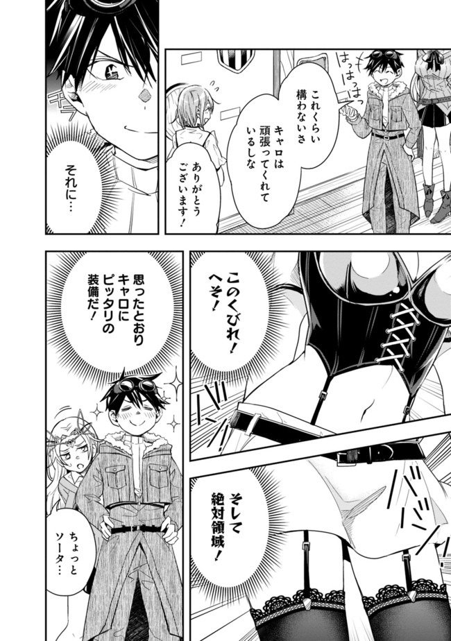 異世界モンスターブリーダー　～チートはあるけど、のんびり育成しています～ 第20話 - Page 8