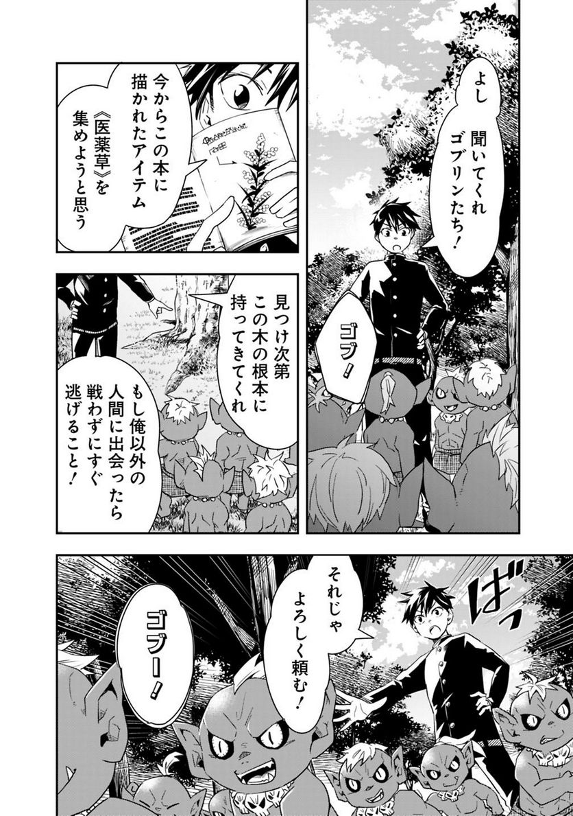 異世界モンスターブリーダー　～チートはあるけど、のんびり育成しています～ 第6話 - Page 14