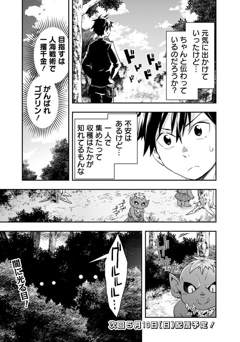 異世界モンスターブリーダー　～チートはあるけど、のんびり育成しています～ 第6話 - Page 15