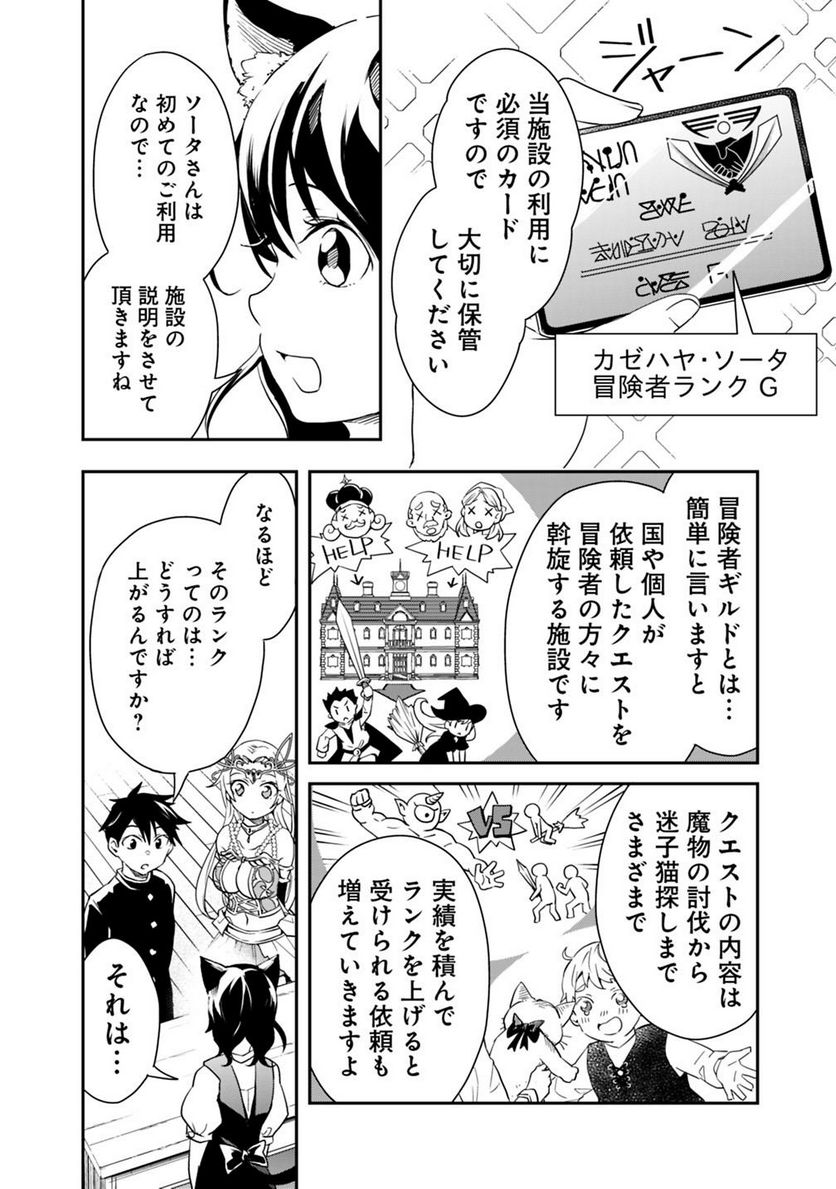 異世界モンスターブリーダー　～チートはあるけど、のんびり育成しています～ 第6話 - Page 6