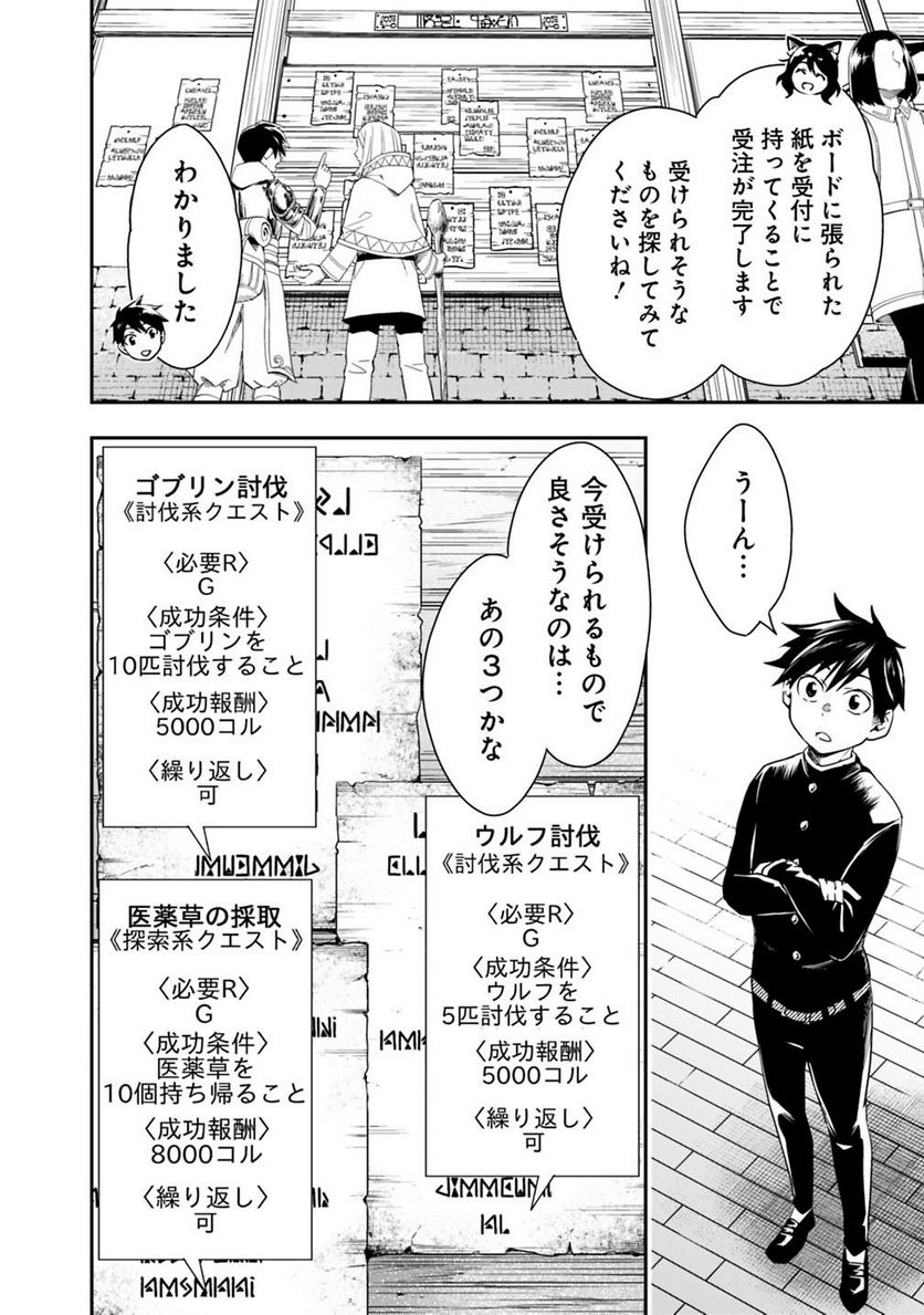 異世界モンスターブリーダー　～チートはあるけど、のんびり育成しています～ 第6話 - Page 8