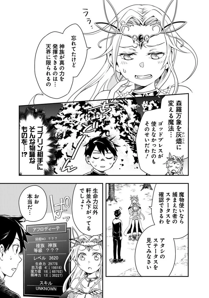 異世界モンスターブリーダー　～チートはあるけど、のんびり育成しています～ 第3話 - Page 3