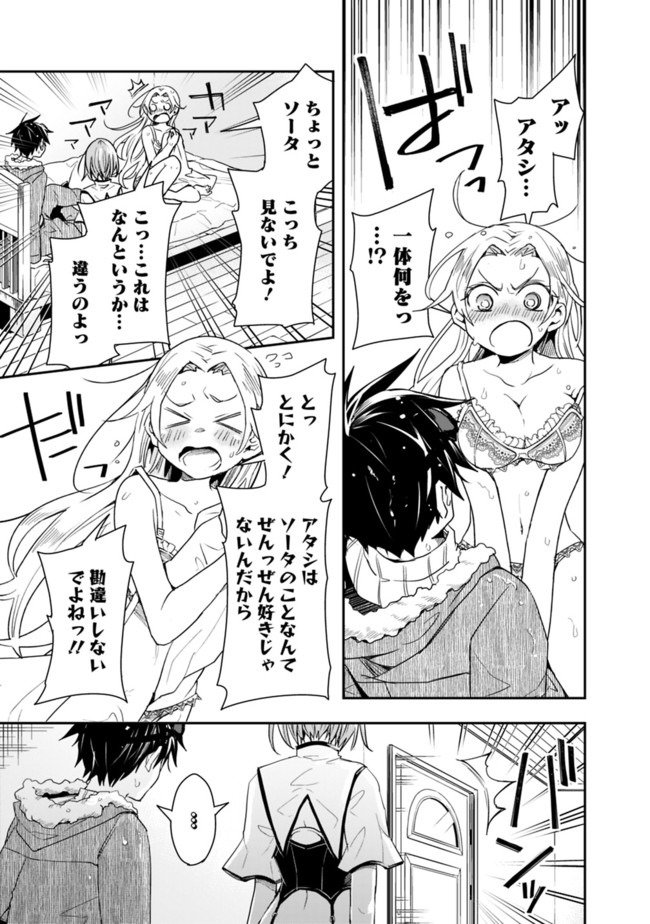 異世界モンスターブリーダー　～チートはあるけど、のんびり育成しています～ 第23話 - Page 5