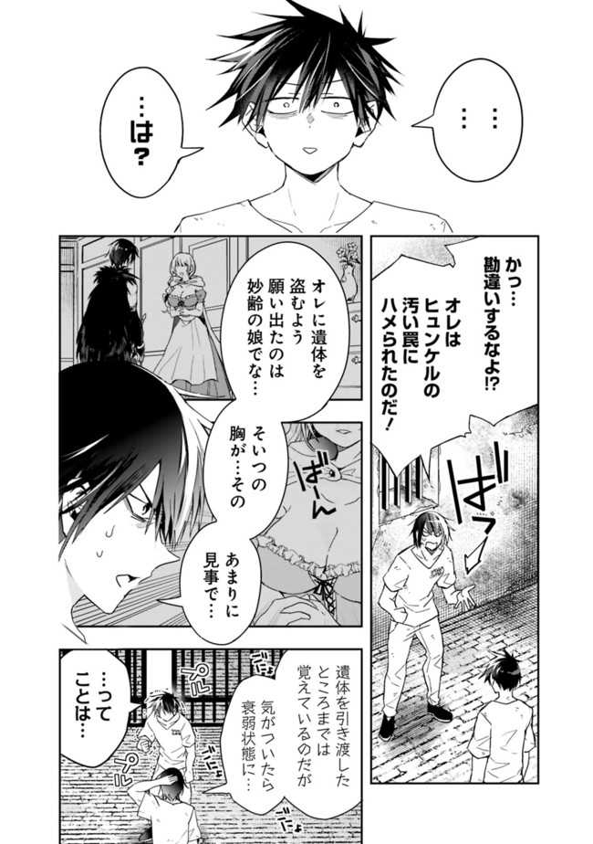 異世界モンスターブリーダー　～チートはあるけど、のんびり育成しています～ 第69話 - Page 4