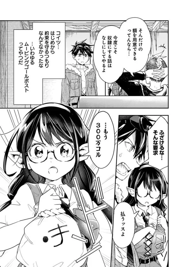 異世界モンスターブリーダー　～チートはあるけど、のんびり育成しています～ 第30話 - Page 3