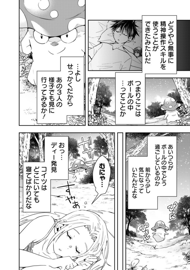 異世界モンスターブリーダー　～チートはあるけど、のんびり育成しています～ 第49話 - Page 2