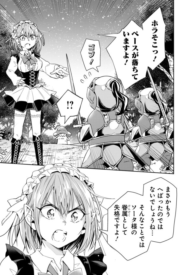 異世界モンスターブリーダー　～チートはあるけど、のんびり育成しています～ 第49話 - Page 7