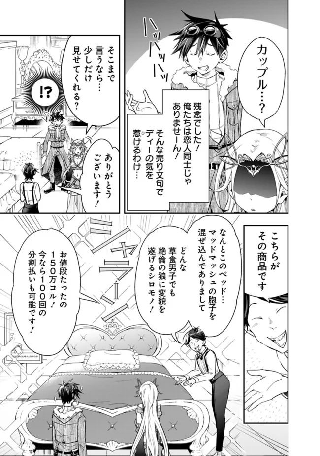 異世界モンスターブリーダー　～チートはあるけど、のんびり育成しています～ 第37話 - Page 9