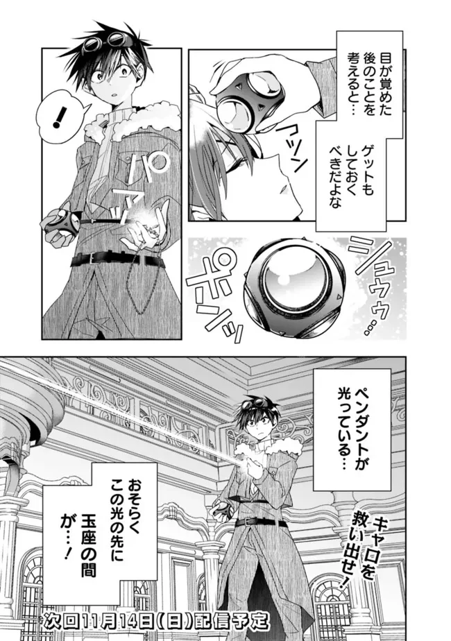 異世界モンスターブリーダー　～チートはあるけど、のんびり育成しています～ 第75話 - Page 13