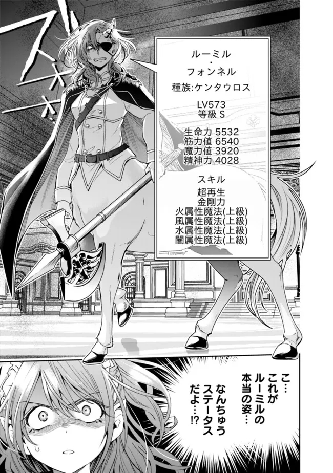 異世界モンスターブリーダー　～チートはあるけど、のんびり育成しています～ 第75話 - Page 7