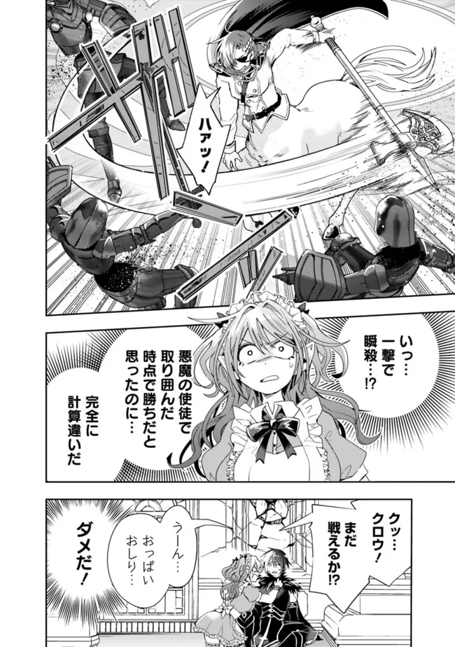 異世界モンスターブリーダー　～チートはあるけど、のんびり育成しています～ 第75話 - Page 8