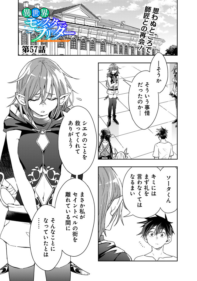 異世界モンスターブリーダー　～チートはあるけど、のんびり育成しています～ 第57話 - Page 13