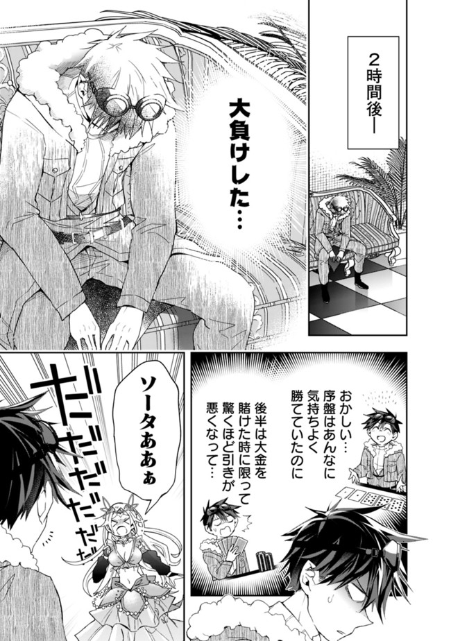 異世界モンスターブリーダー　～チートはあるけど、のんびり育成しています～ 第58話 - Page 9