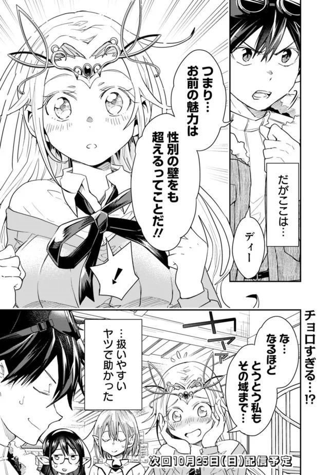 異世界モンスターブリーダー　～チートはあるけど、のんびり育成しています～ 第29話 - Page 11