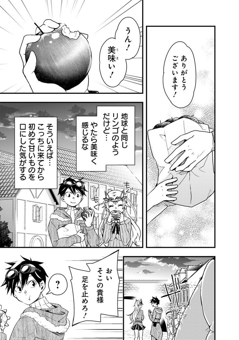 異世界モンスターブリーダー　～チートはあるけど、のんびり育成しています～ 第11話 - Page 11