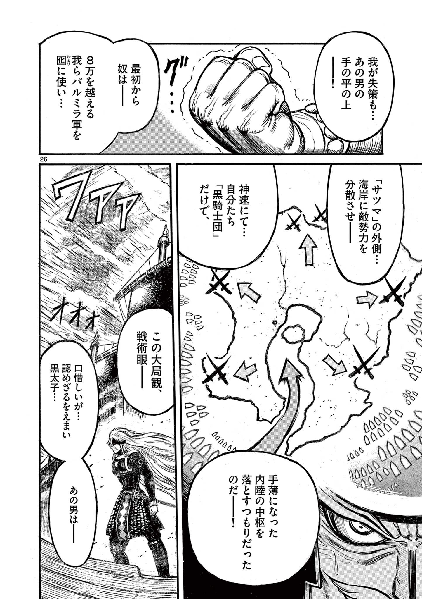 Satsuma Tensei 薩摩転生 薩摩転生～世に万葉の丸十字が咲くなり～ - 第10話 - Page 26