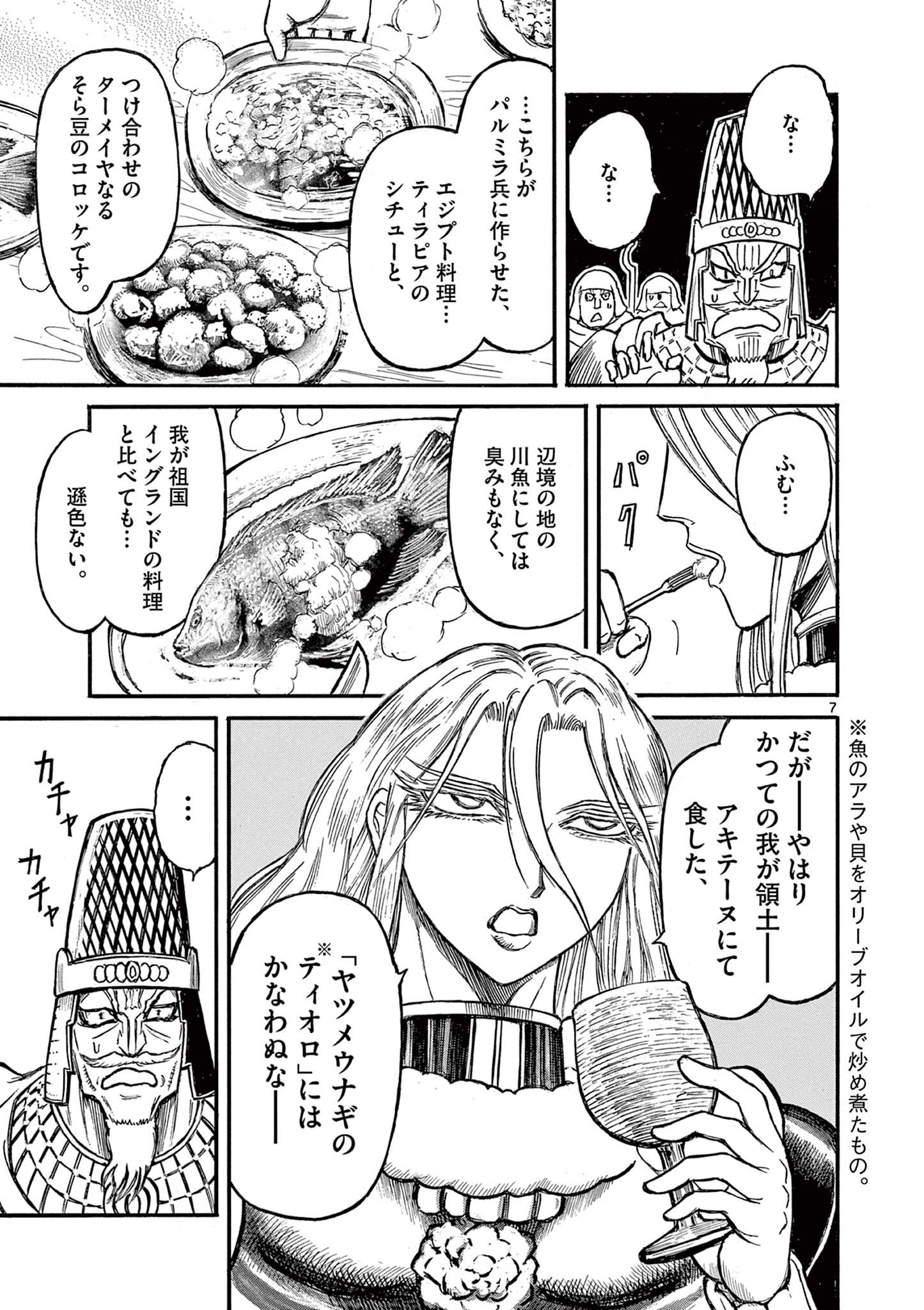 Satsuma Tensei 薩摩転生 薩摩転生～世に万葉の丸十字が咲くなり～ - 第10話 - Page 7