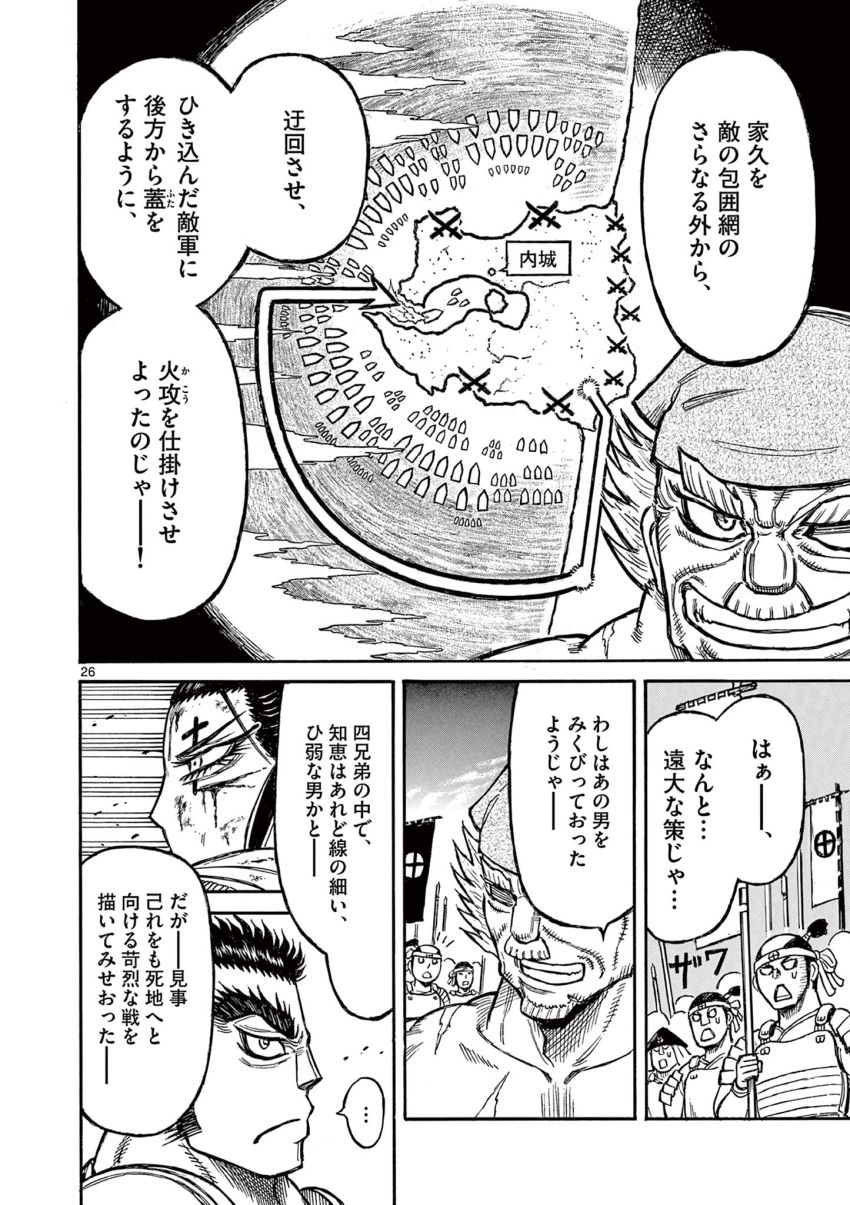 Satsuma Tensei 薩摩転生 薩摩転生～世に万葉の丸十字が咲くなり～ - 第12話 - Page 26