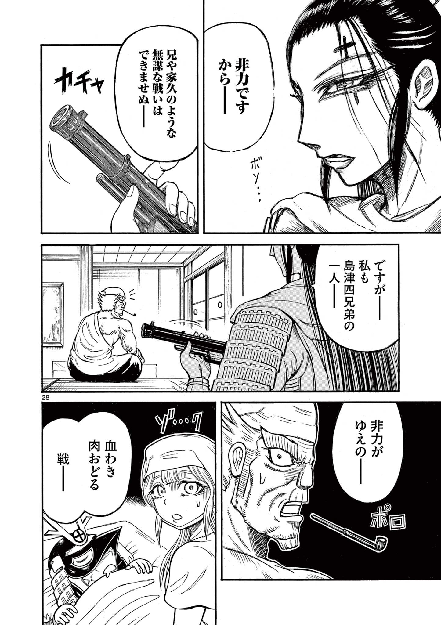 Satsuma Tensei 薩摩転生 薩摩転生～世に万葉の丸十字が咲くなり～ - 第8話 - Page 28