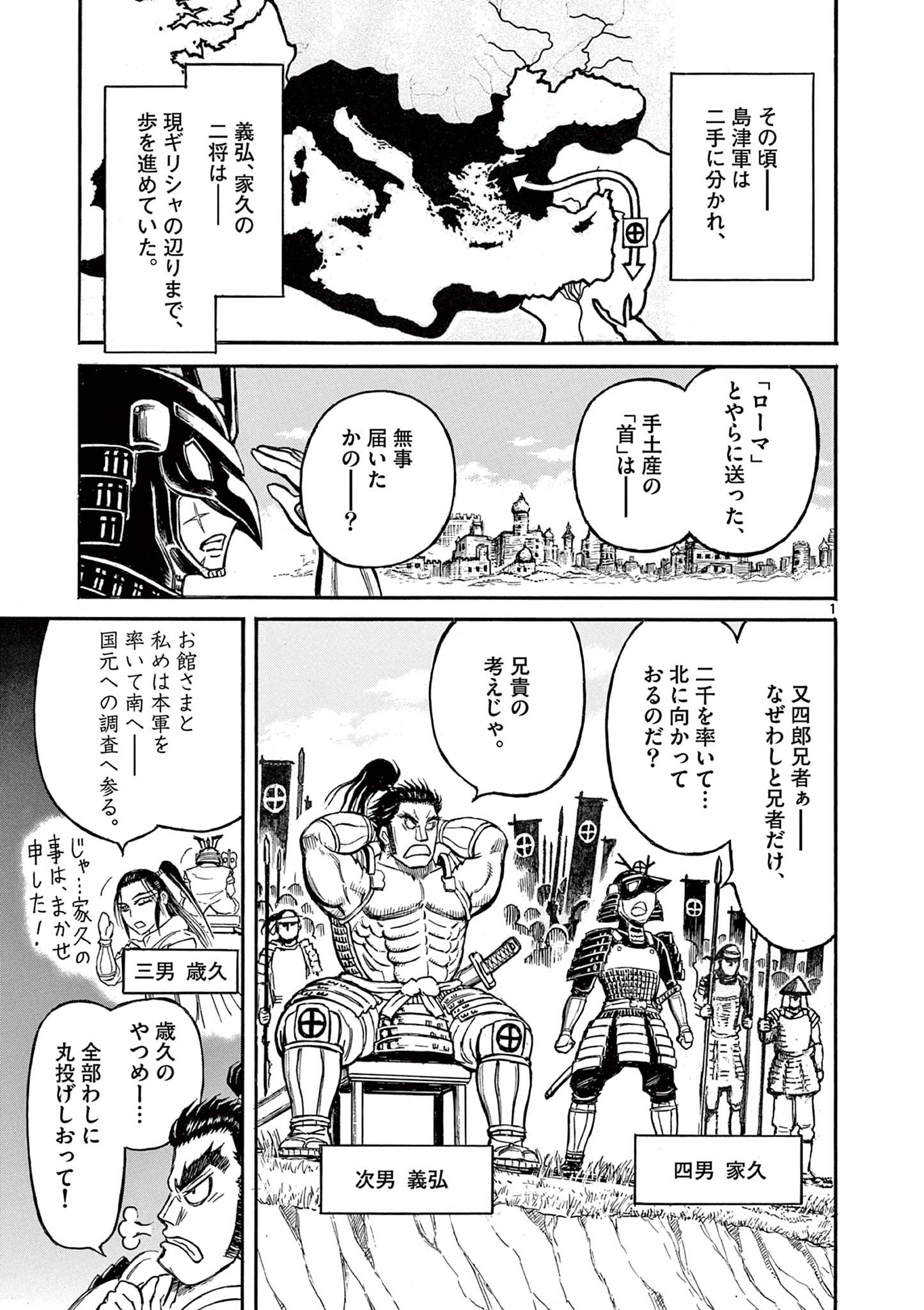 Satsuma Tensei 薩摩転生 薩摩転生～世に万葉の丸十字が咲くなり～ - 第3話 - Page 1