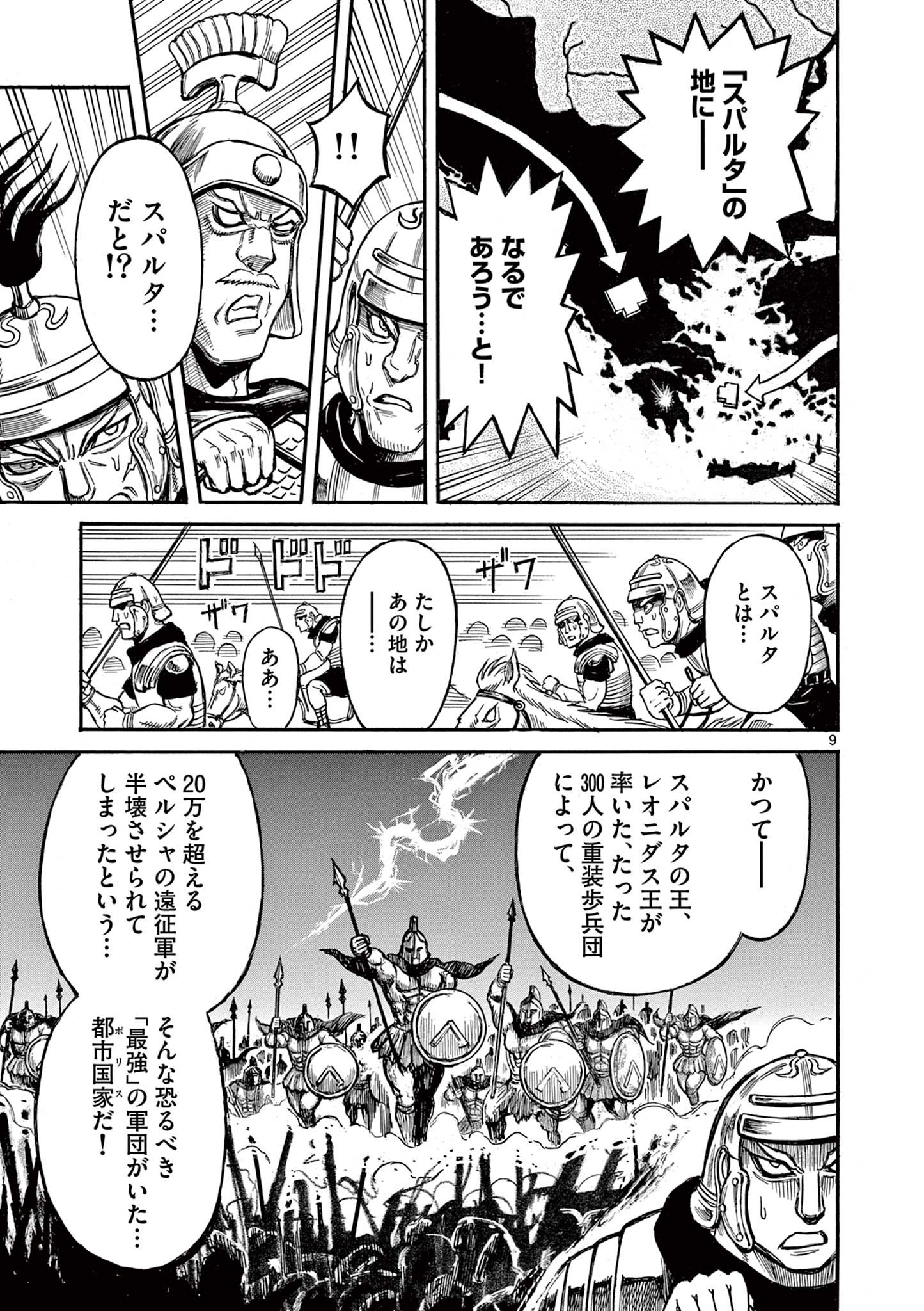 Satsuma Tensei 薩摩転生 薩摩転生～世に万葉の丸十字が咲くなり～ - 第3話 - Page 9