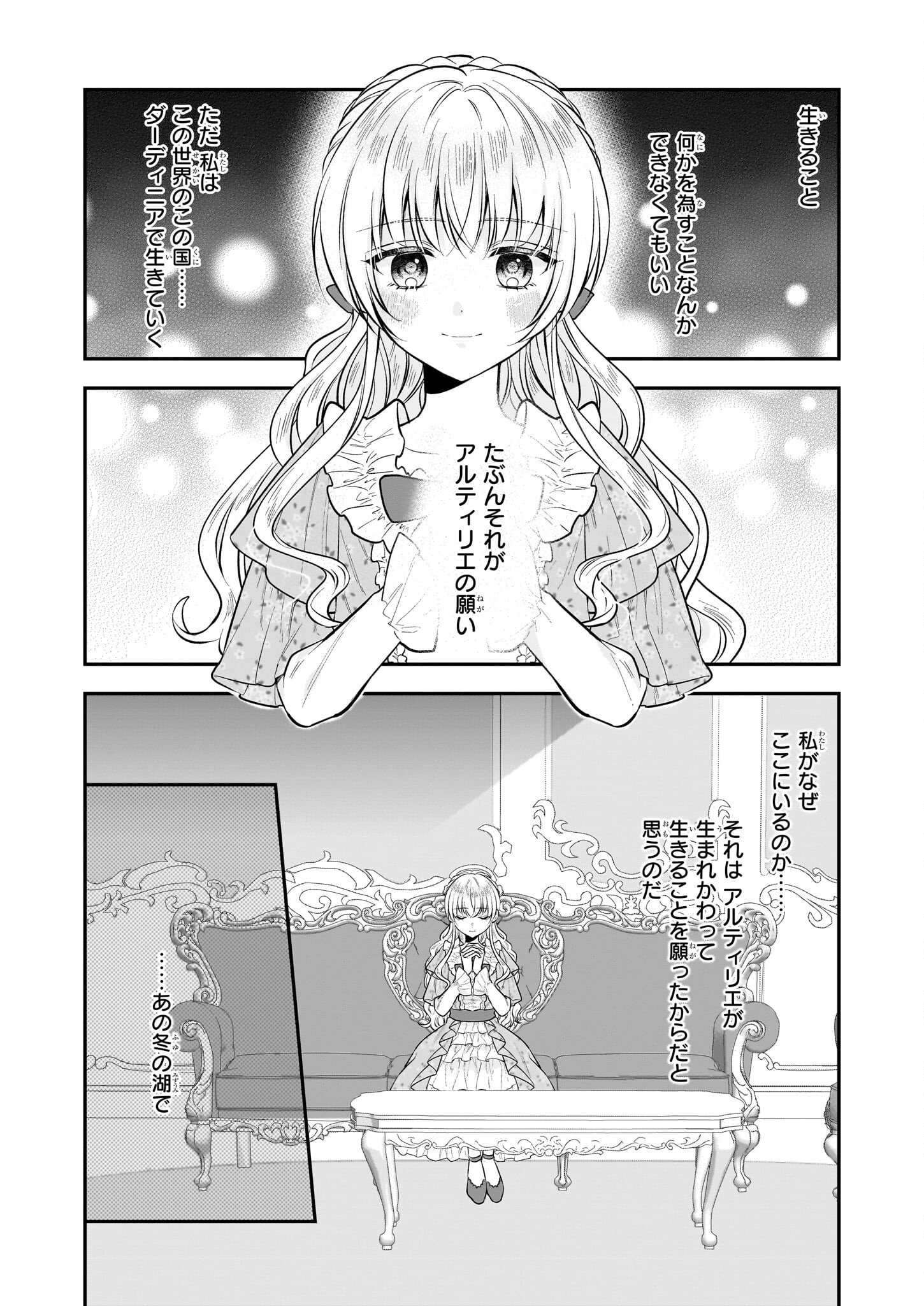 なんちゃってシンデレラ 第40話 - Page 12