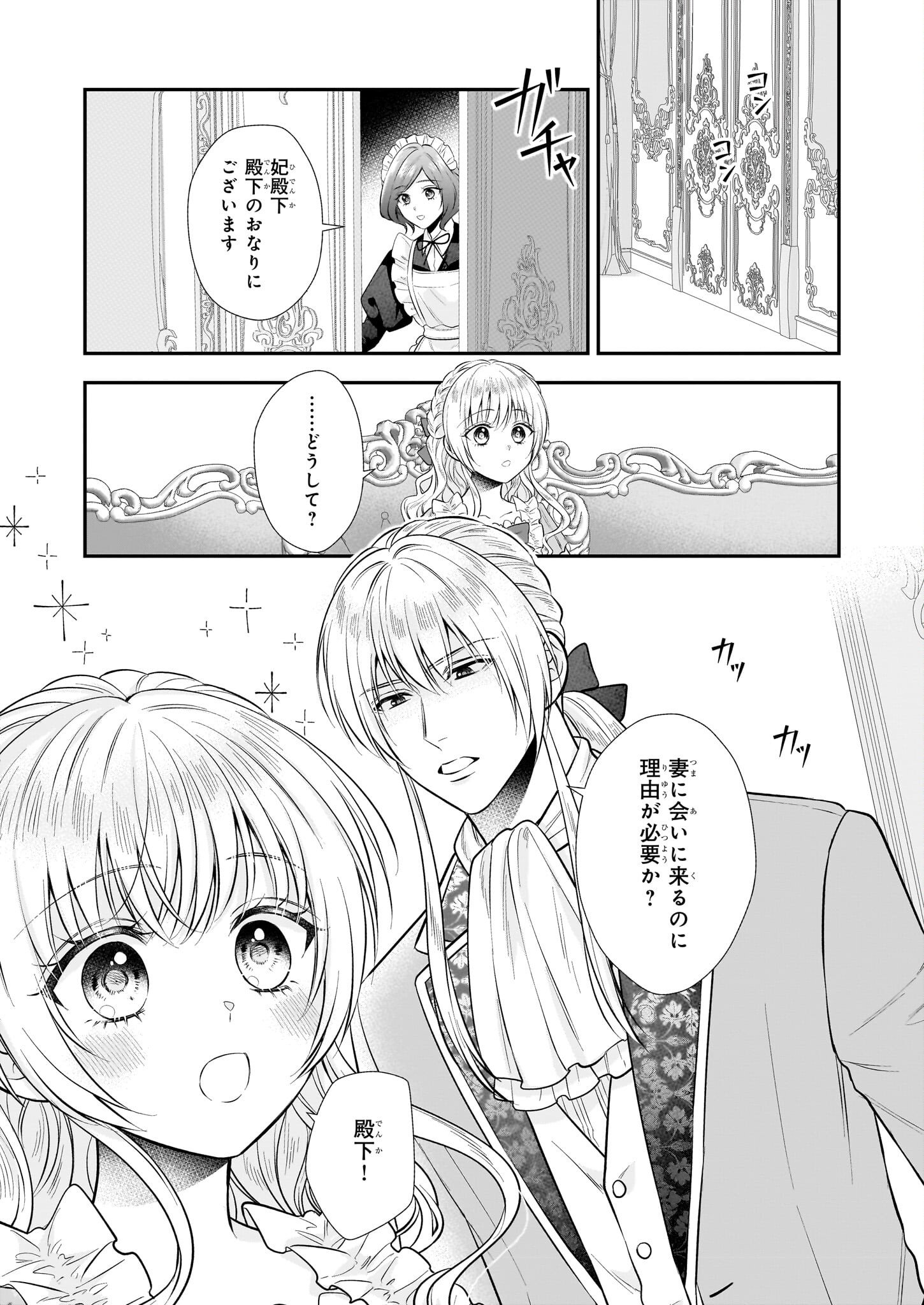 なんちゃってシンデレラ 第40話 - Page 13