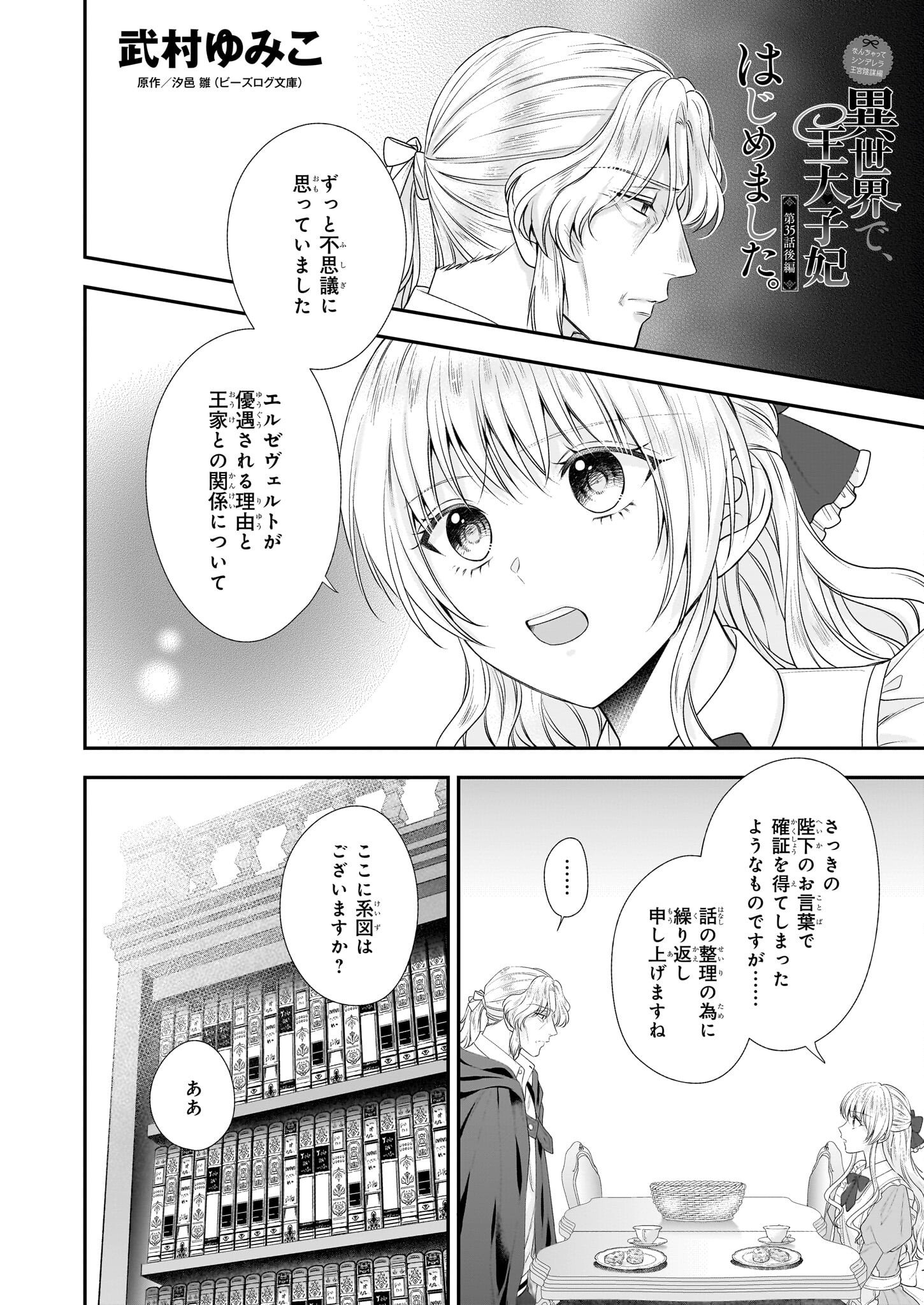 なんちゃってシンデレラ 第35.2話 - Page 1