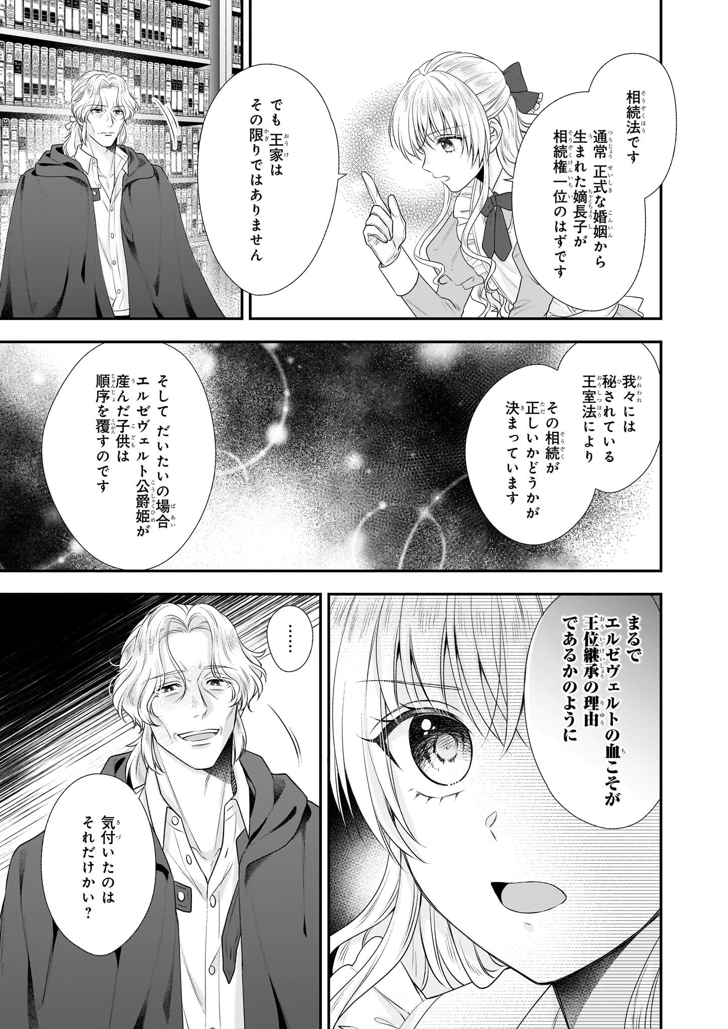 なんちゃってシンデレラ 第35.2話 - Page 6