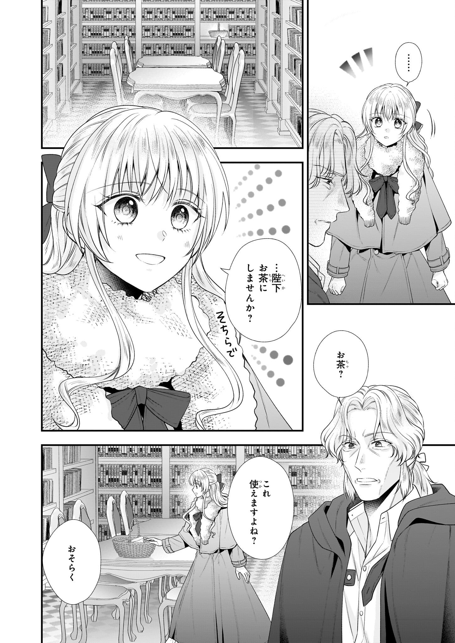 なんちゃってシンデレラ 第35.1話 - Page 4