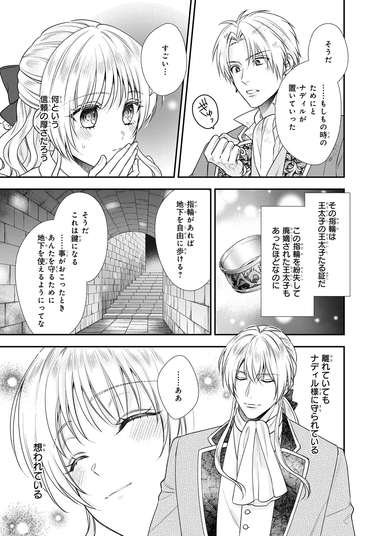 なんちゃってシンデレラ 第39話 - Page 11