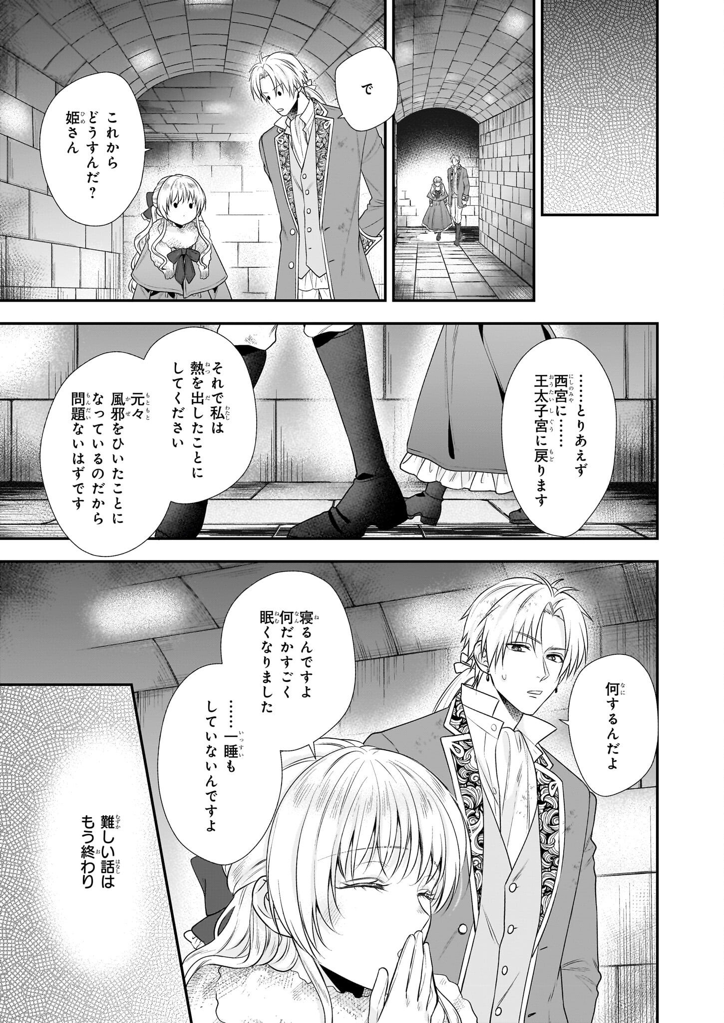 なんちゃってシンデレラ 第39話 - Page 17